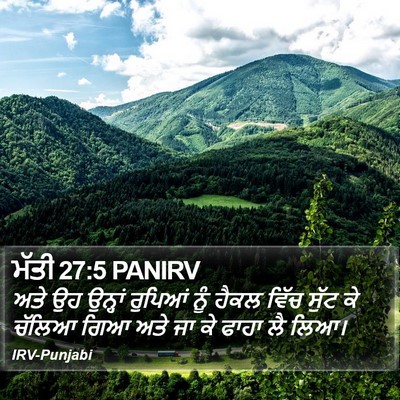 ਮੱਤੀ 27:5 PANIRV Bible Verse Image