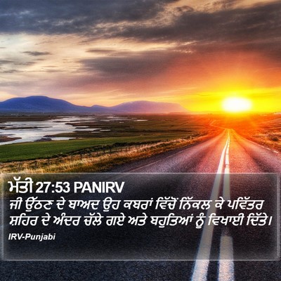 ਮੱਤੀ 27:53 PANIRV Bible Verse Image
