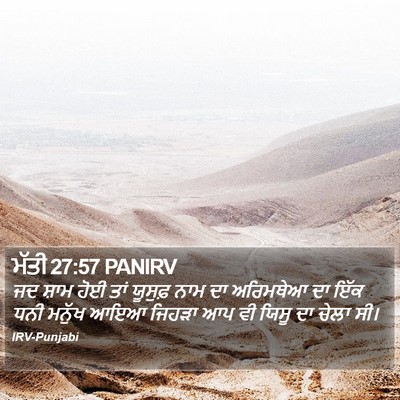 ਮੱਤੀ 27:57 PANIRV Bible Verse Image