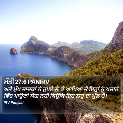 ਮੱਤੀ 27:6 PANIRV Bible Verse Image