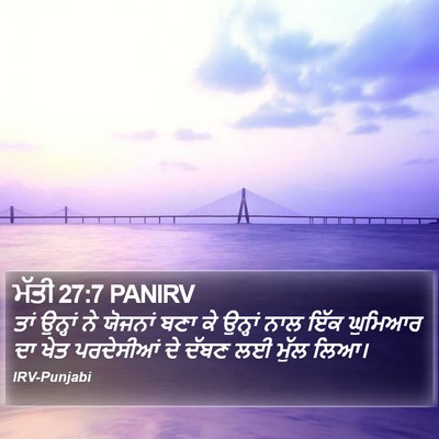 ਮੱਤੀ 27:7 PANIRV Bible Verse Image