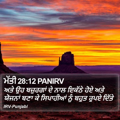 ਮੱਤੀ 28:12 PANIRV Bible Verse Image