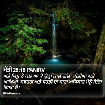 ਮੱਤੀ 28:18 PANIRV Bible Verse Image