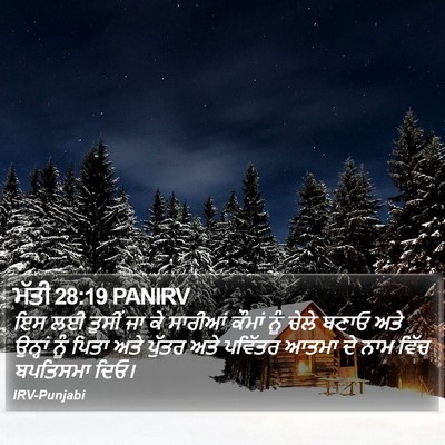 ਮੱਤੀ 28:19 PANIRV Bible Verse Image