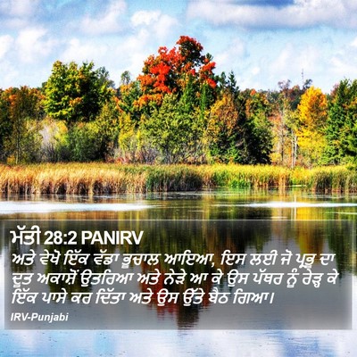 ਮੱਤੀ 28:2 PANIRV Bible Verse Image