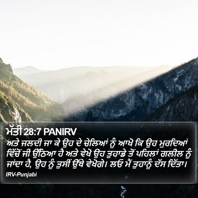 ਮੱਤੀ 28:7 PANIRV Bible Verse Image