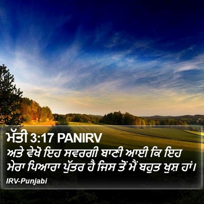 ਮੱਤੀ 3:17 PANIRV Bible Verse Image