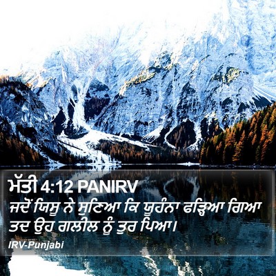 ਮੱਤੀ 4:12 PANIRV Bible Verse Image