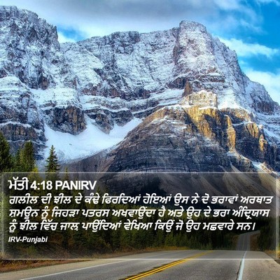 ਮੱਤੀ 4:18 PANIRV Bible Verse Image