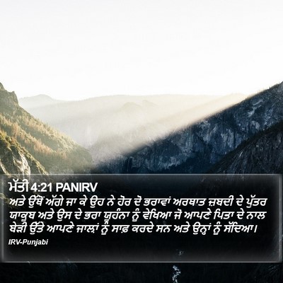 ਮੱਤੀ 4:21 PANIRV Bible Verse Image