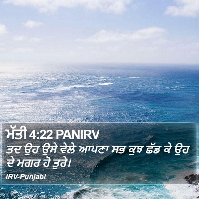ਮੱਤੀ 4:22 PANIRV Bible Verse Image