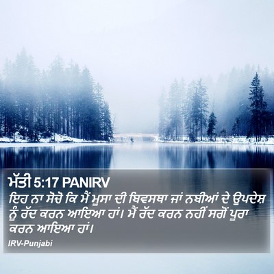 ਮੱਤੀ 5:17 PANIRV Bible Verse Image