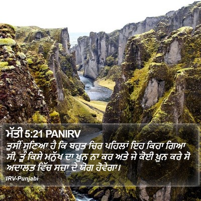 ਮੱਤੀ 5:21 PANIRV Bible Verse Image
