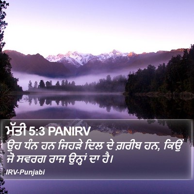 ਮੱਤੀ 5:3 PANIRV Bible Verse Image