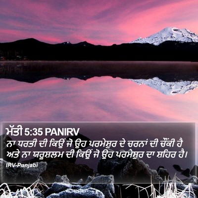 ਮੱਤੀ 5:35 PANIRV Bible Verse Image