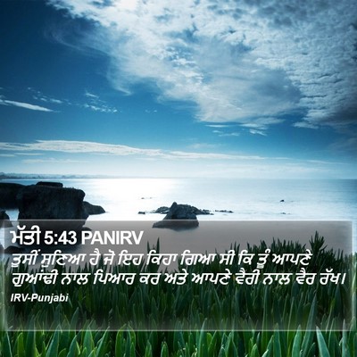 ਮੱਤੀ 5:43 PANIRV Bible Verse Image