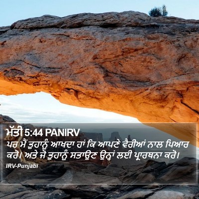 ਮੱਤੀ 5:44 PANIRV Bible Verse Image