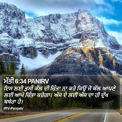 ਮੱਤੀ 6:34 PANIRV Bible Verse Image