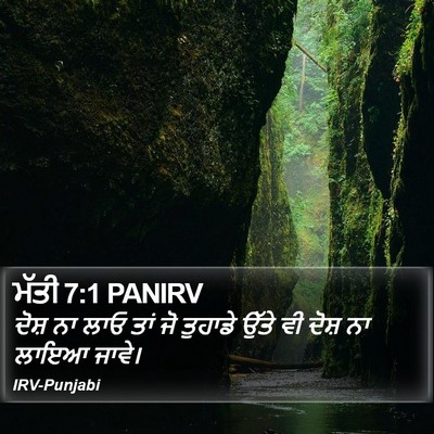 ਮੱਤੀ 7:1 PANIRV Bible Verse Image