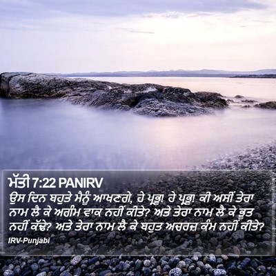 ਮੱਤੀ 7:22 PANIRV Bible Verse Image
