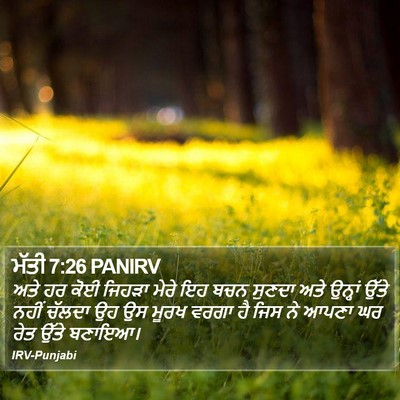 ਮੱਤੀ 7:26 PANIRV Bible Verse Image