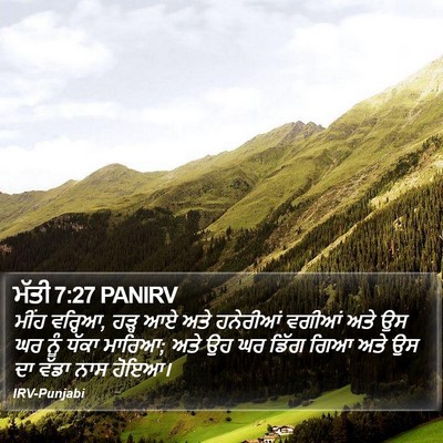 ਮੱਤੀ 7:27 PANIRV Bible Verse Image