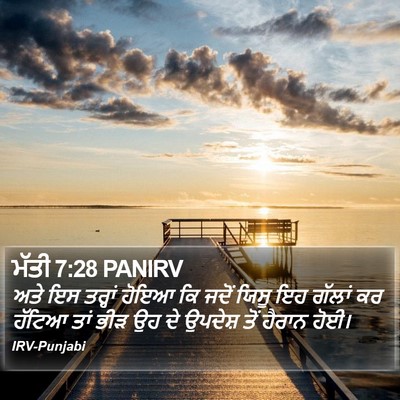 ਮੱਤੀ 7:28 PANIRV Bible Verse Image