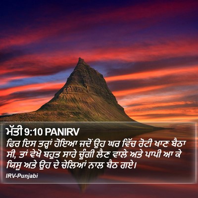ਮੱਤੀ 9:10 PANIRV Bible Verse Image