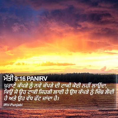 ਮੱਤੀ 9:16 PANIRV Bible Verse Image