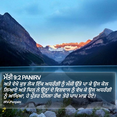 ਮੱਤੀ 9:2 PANIRV Bible Verse Image