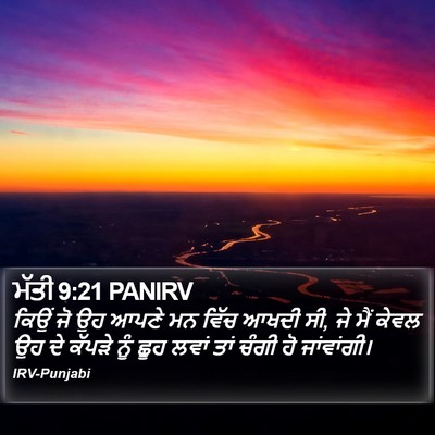 ਮੱਤੀ 9:21 PANIRV Bible Verse Image