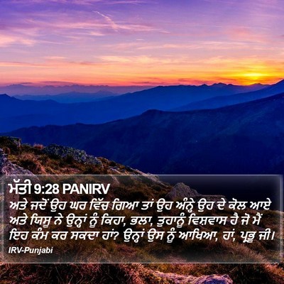 ਮੱਤੀ 9:28 PANIRV Bible Verse Image