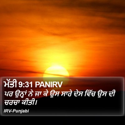 ਮੱਤੀ 9:31 PANIRV Bible Verse Image