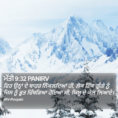 ਮੱਤੀ 9:32 PANIRV Bible Verse Image