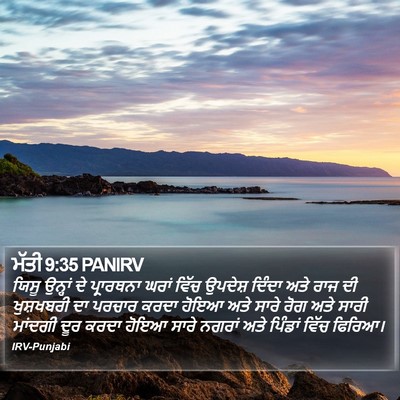 ਮੱਤੀ 9:35 PANIRV Bible Verse Image