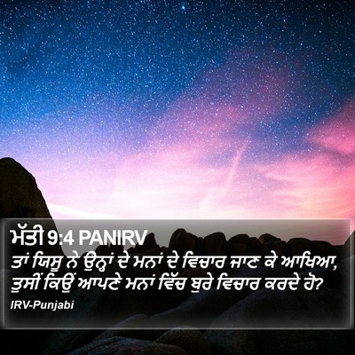 ਮੱਤੀ 9:4 PANIRV Bible Verse Image