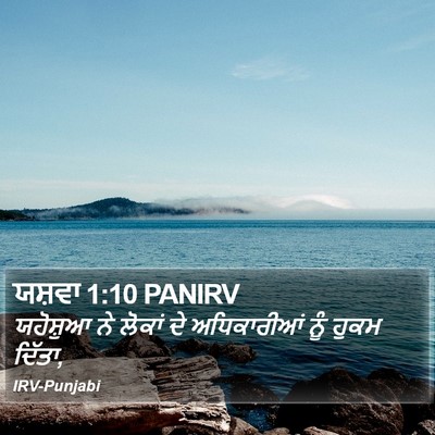 ਯਸ਼ਵਾ 1:10 PANIRV Bible Verse Image