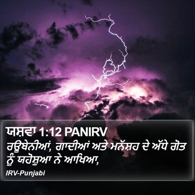 ਯਸ਼ਵਾ 1:12 PANIRV Bible Verse Image