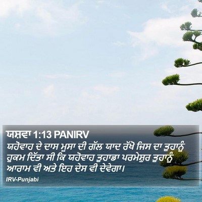 ਯਸ਼ਵਾ 1:13 PANIRV Bible Verse Image
