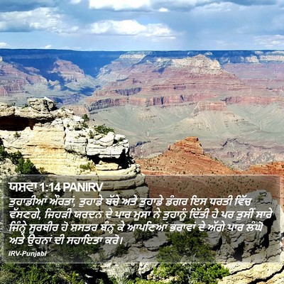 ਯਸ਼ਵਾ 1:14 PANIRV Bible Verse Image