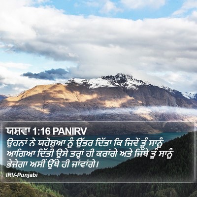 ਯਸ਼ਵਾ 1:16 PANIRV Bible Verse Image