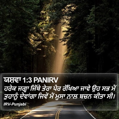 ਯਸ਼ਵਾ 1:3 PANIRV Bible Verse Image