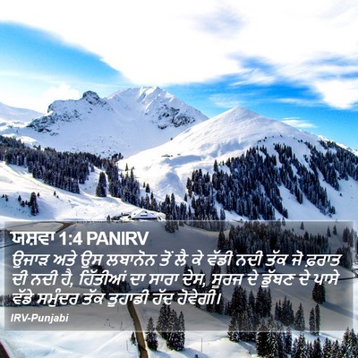 ਯਸ਼ਵਾ 1:4 PANIRV Bible Verse Image