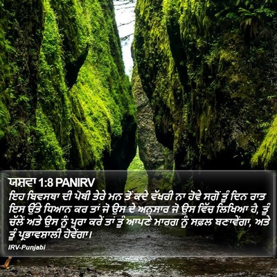 ਯਸ਼ਵਾ 1:8 PANIRV Bible Verse Image