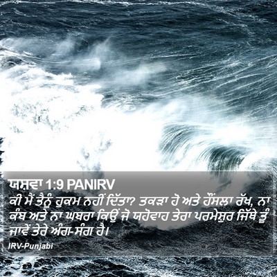 ਯਸ਼ਵਾ 1:9 PANIRV Bible Verse Image