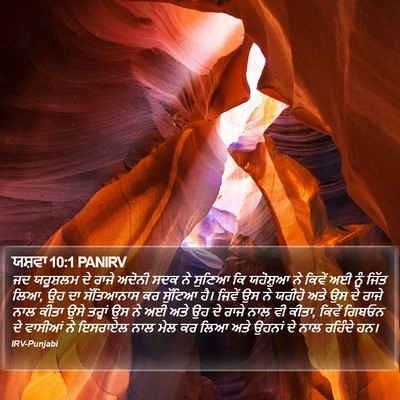 ਯਸ਼ਵਾ 10:1 PANIRV Bible Verse Image