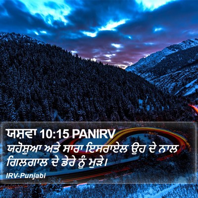 ਯਸ਼ਵਾ 10:15 PANIRV Bible Verse Image