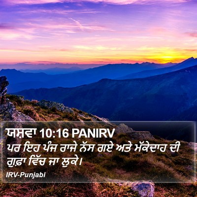 ਯਸ਼ਵਾ 10:16 PANIRV Bible Verse Image