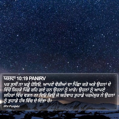 ਯਸ਼ਵਾ 10:19 PANIRV Bible Verse Image
