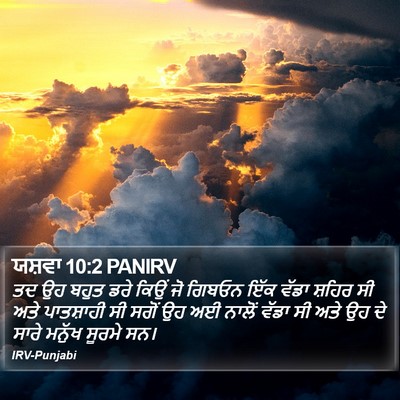 ਯਸ਼ਵਾ 10:2 PANIRV Bible Verse Image